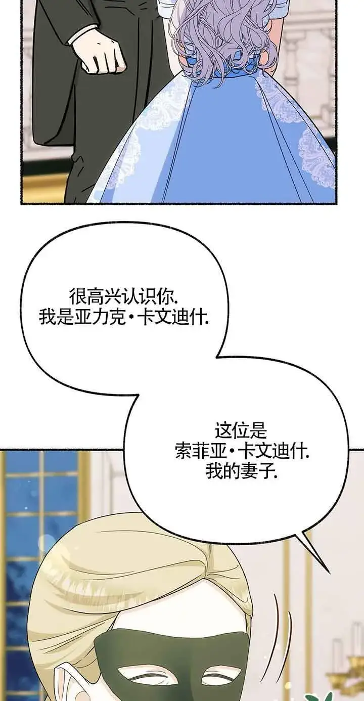 漫画《成了每晚和偏执暴君共眠的猫》第29话第14张图