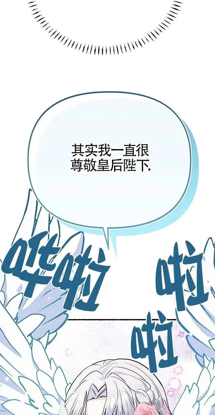 漫画《成了每晚和偏执暴君共眠的猫》第29话第19张图