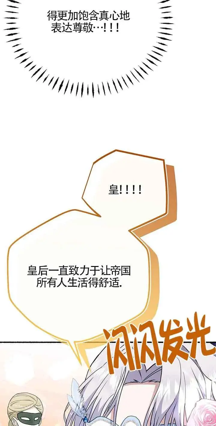 漫画《成了每晚和偏执暴君共眠的猫》第29话第22张图