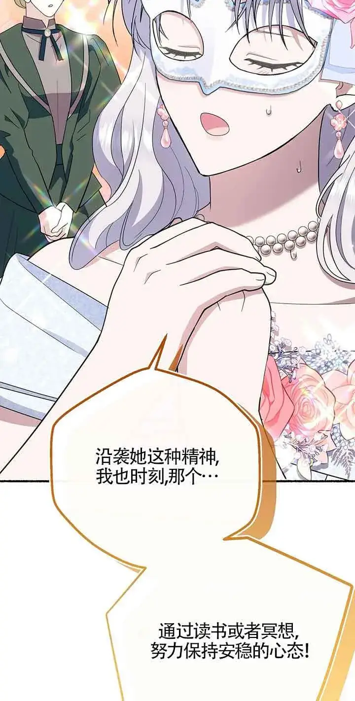 漫画《成了每晚和偏执暴君共眠的猫》第29话第23张图