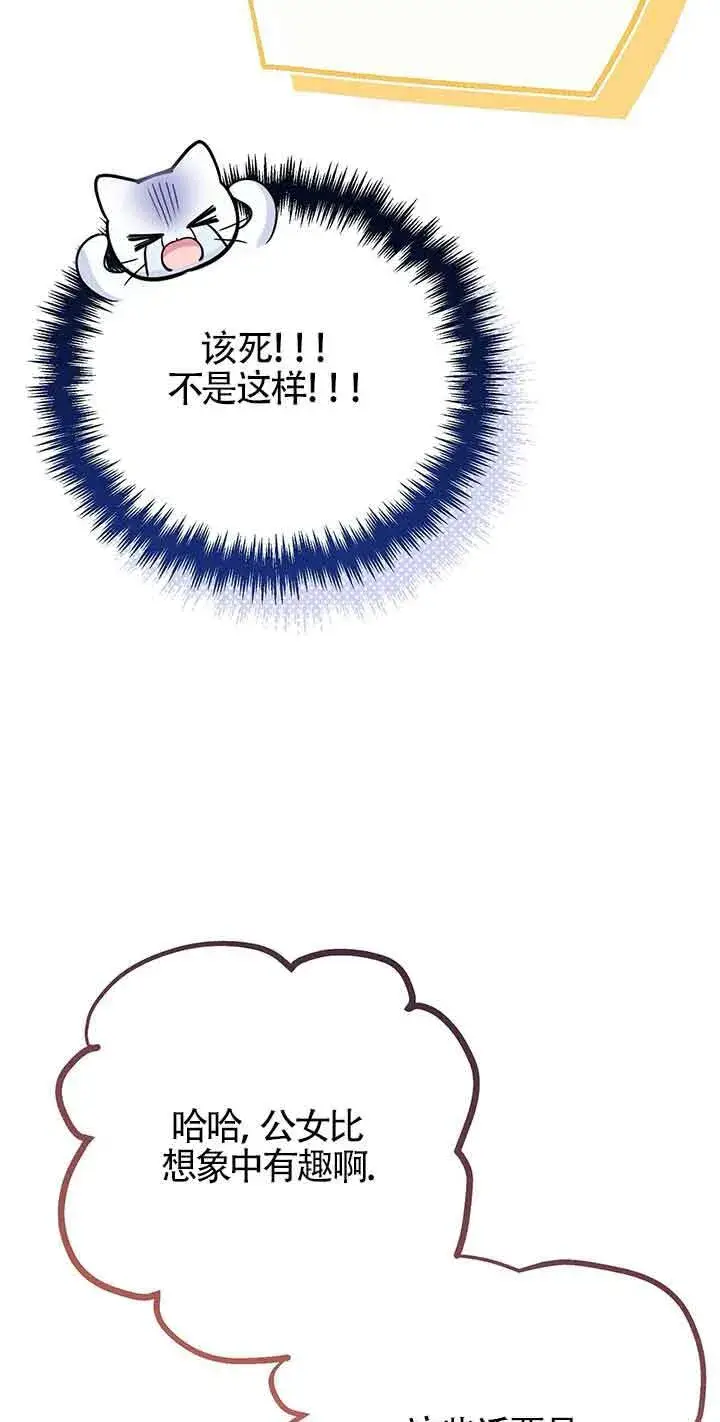 漫画《成了每晚和偏执暴君共眠的猫》第29话第24张图
