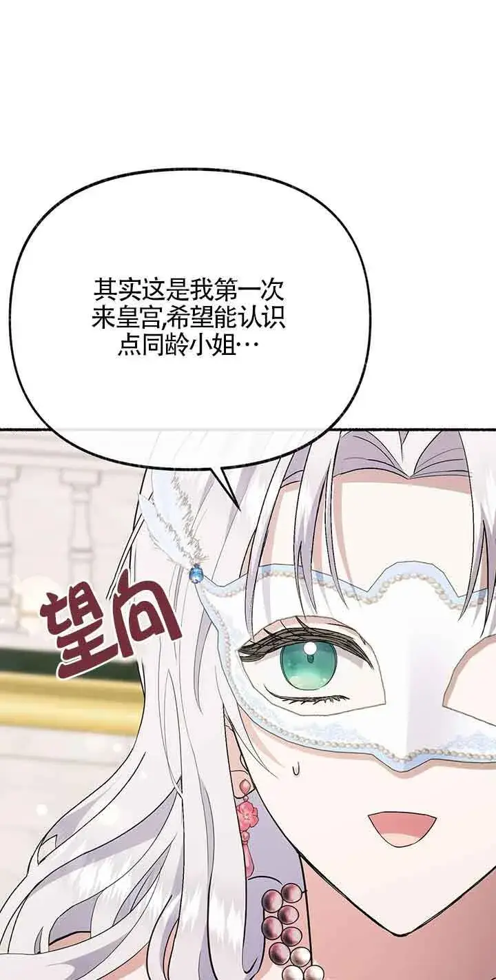 漫画《成了每晚和偏执暴君共眠的猫》第29话第26张图