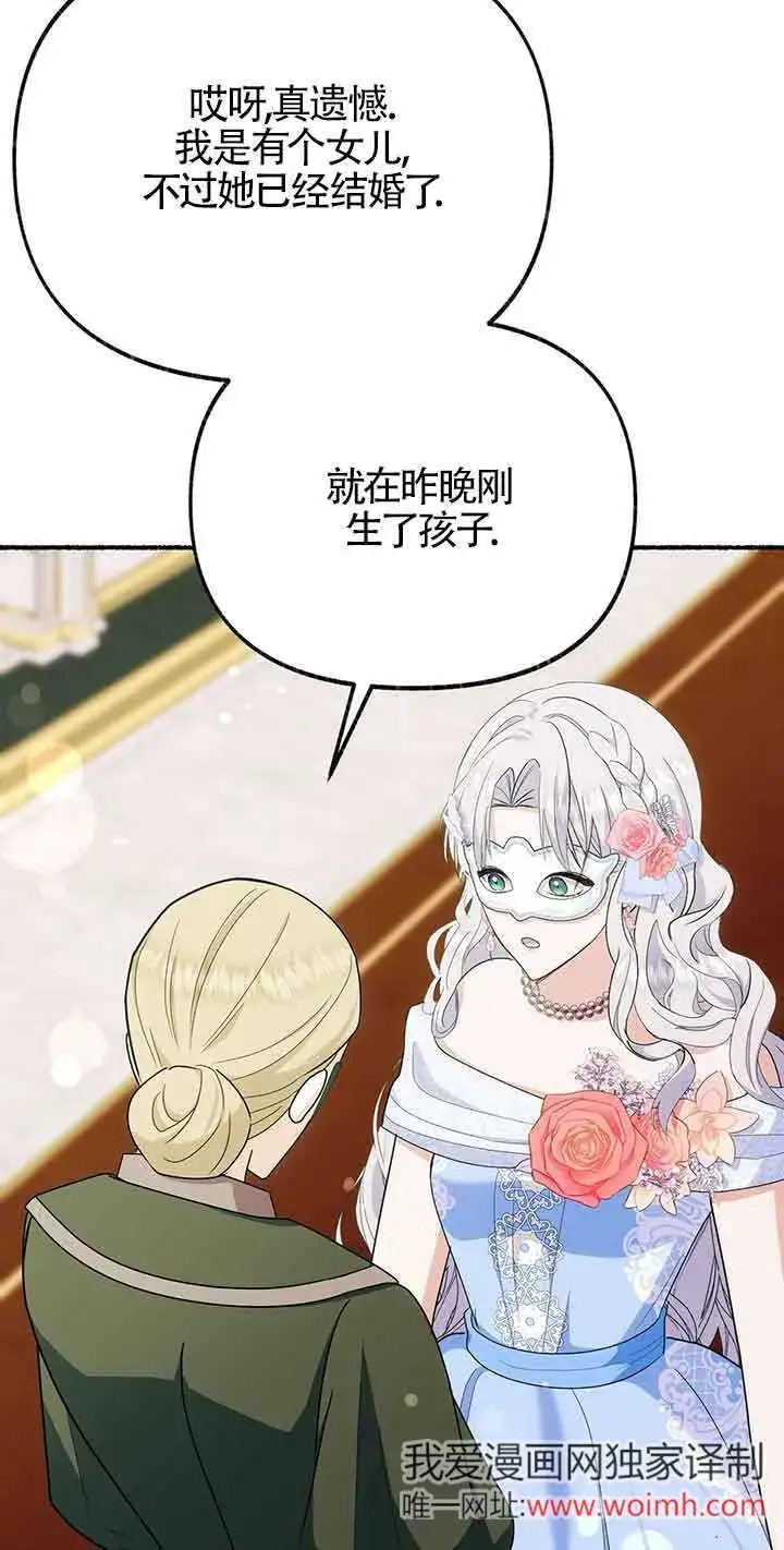 漫画《成了每晚和偏执暴君共眠的猫》第29话第33张图
