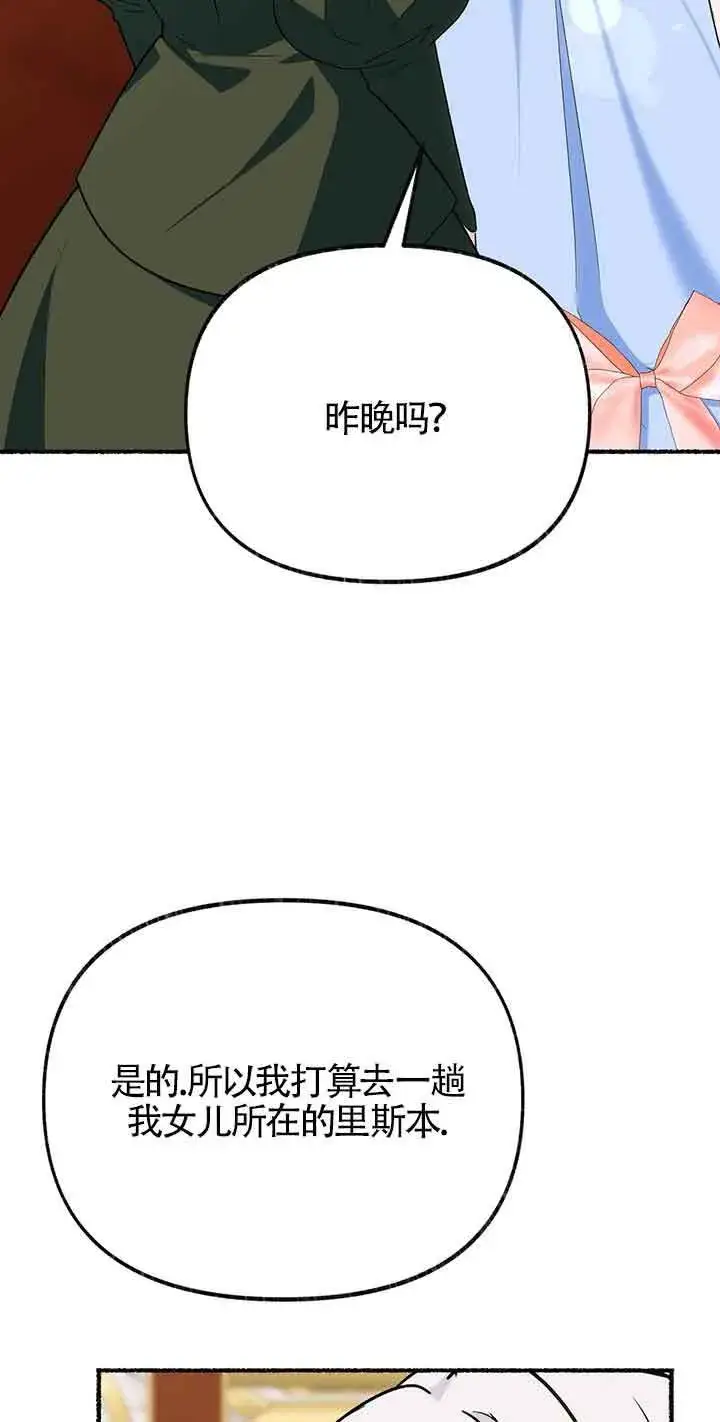 漫画《成了每晚和偏执暴君共眠的猫》第29话第34张图