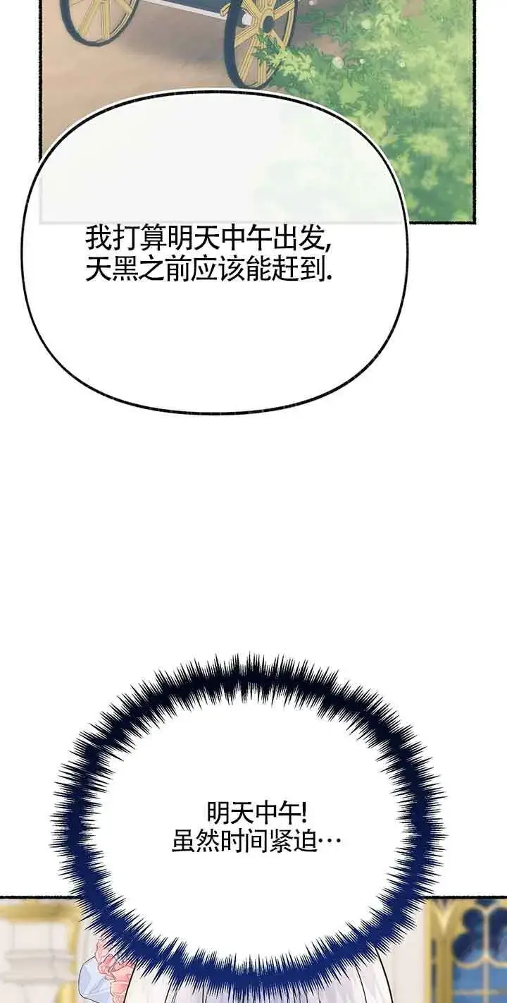 漫画《成了每晚和偏执暴君共眠的猫》第29话第38张图