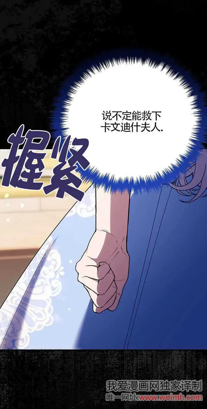 漫画《成了每晚和偏执暴君共眠的猫》第29话第40张图