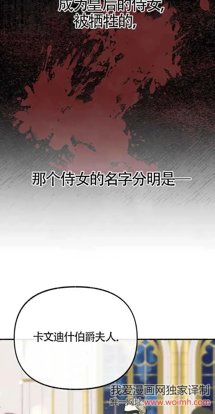 漫画《成了每晚和偏执暴君共眠的猫》第29话第5张图