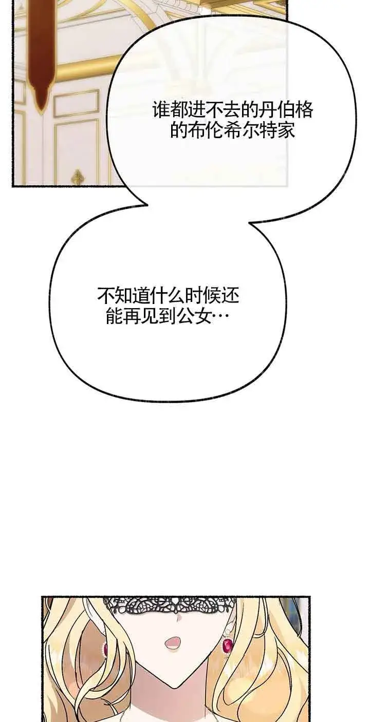 漫画《成了每晚和偏执暴君共眠的猫》第29话第53张图