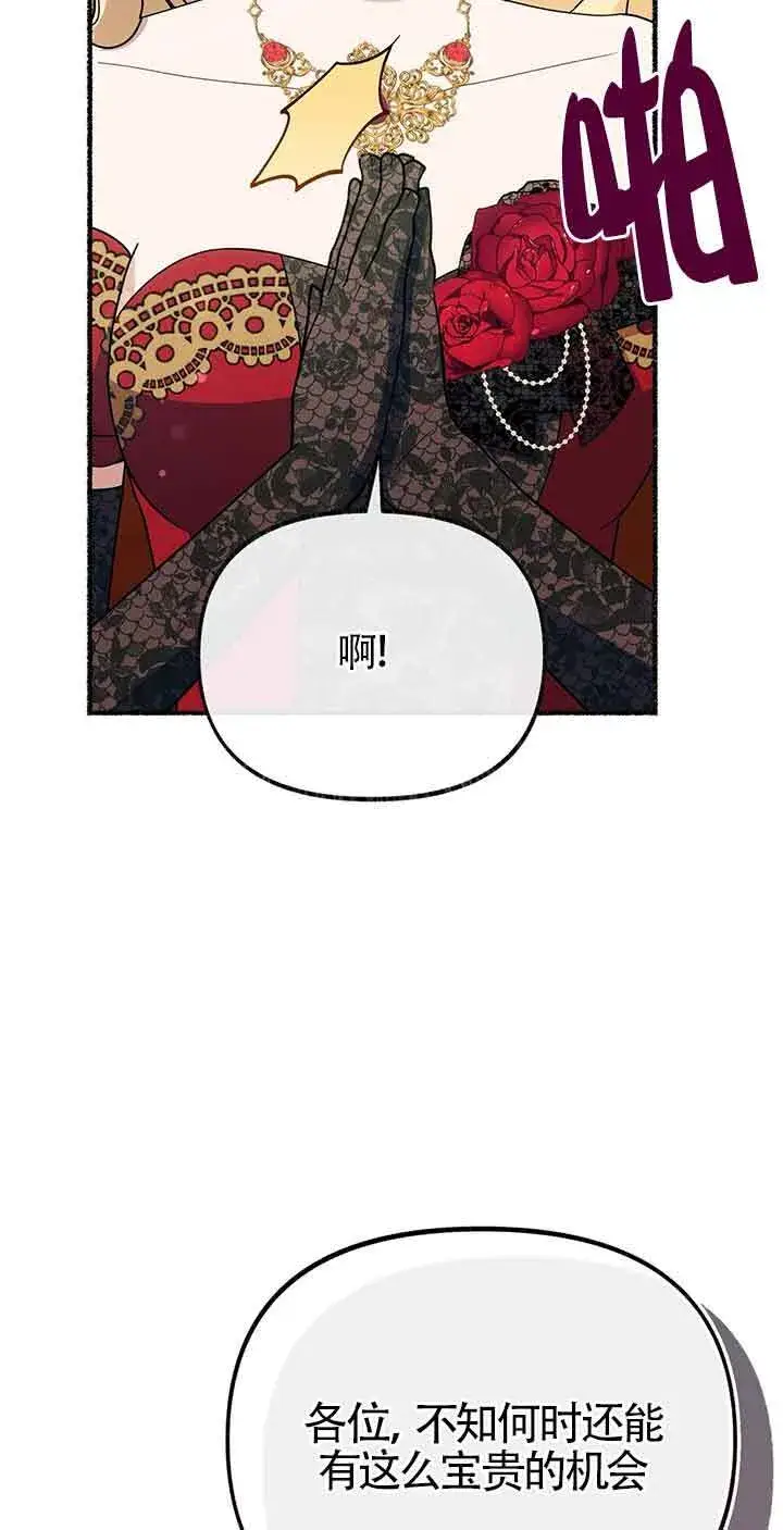 漫画《成了每晚和偏执暴君共眠的猫》第29话第54张图