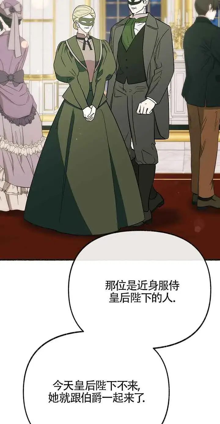 漫画《成了每晚和偏执暴君共眠的猫》第29话第6张图