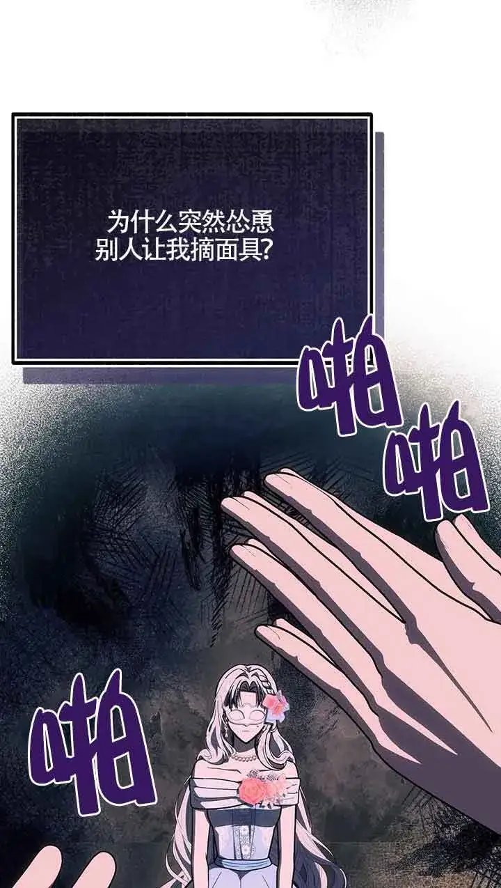 漫画《成了每晚和偏执暴君共眠的猫》第29话第61张图