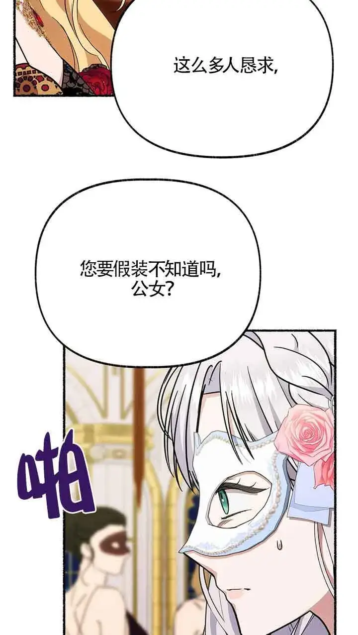 漫画《成了每晚和偏执暴君共眠的猫》第29话第64张图