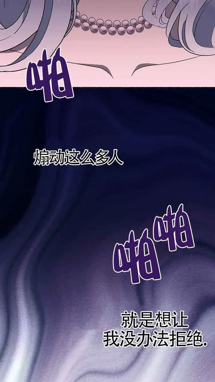 漫画《成了每晚和偏执暴君共眠的猫》第29话第66张图