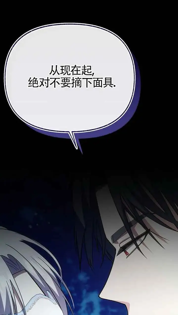 漫画《成了每晚和偏执暴君共眠的猫》第29话第72张图