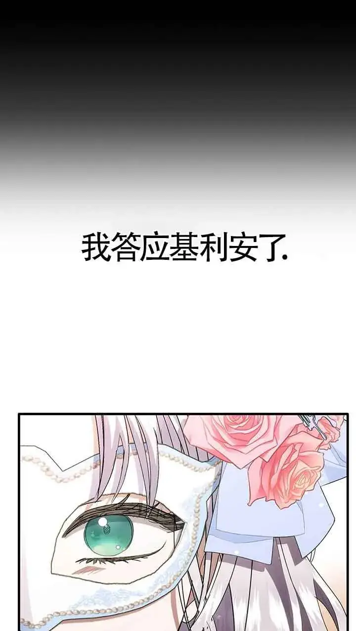 漫画《成了每晚和偏执暴君共眠的猫》第29话第74张图
