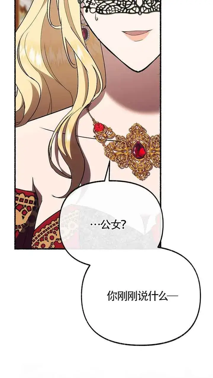 漫画《成了每晚和偏执暴君共眠的猫》第29话第77张图