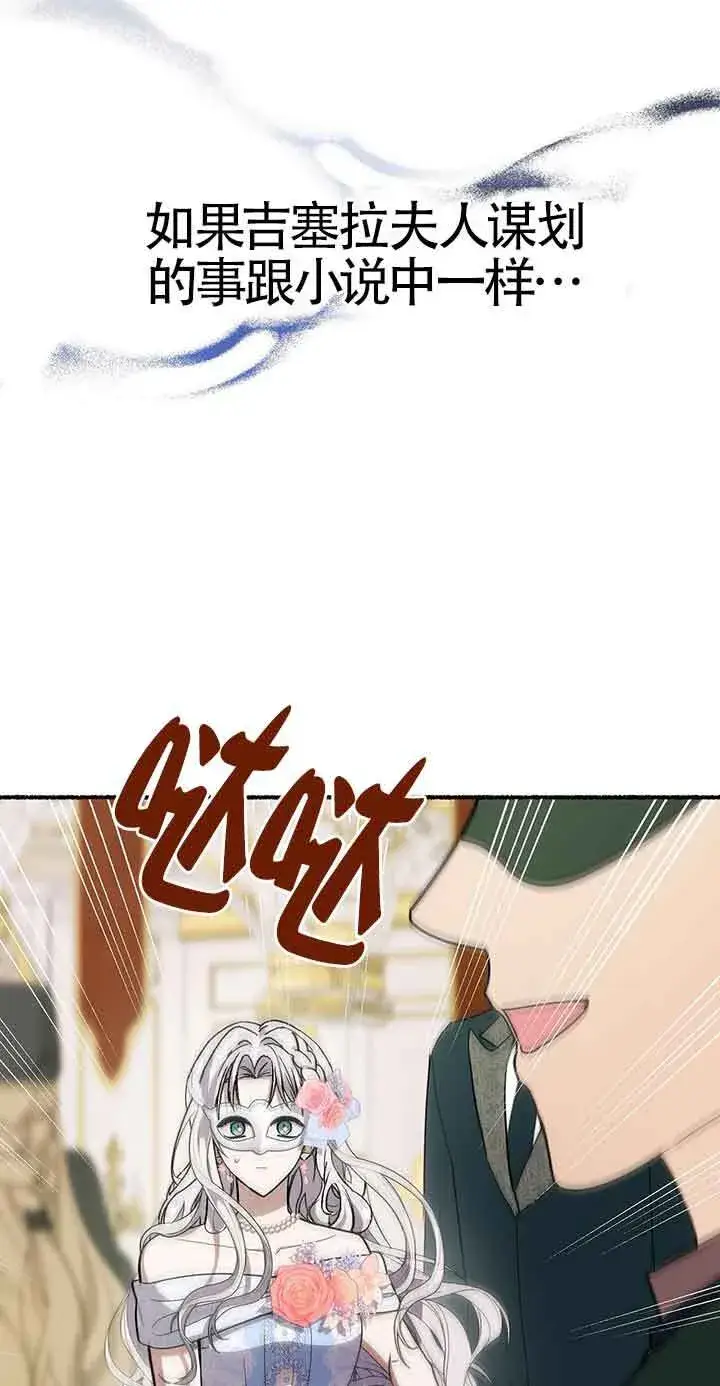 漫画《成了每晚和偏执暴君共眠的猫》第29话第8张图