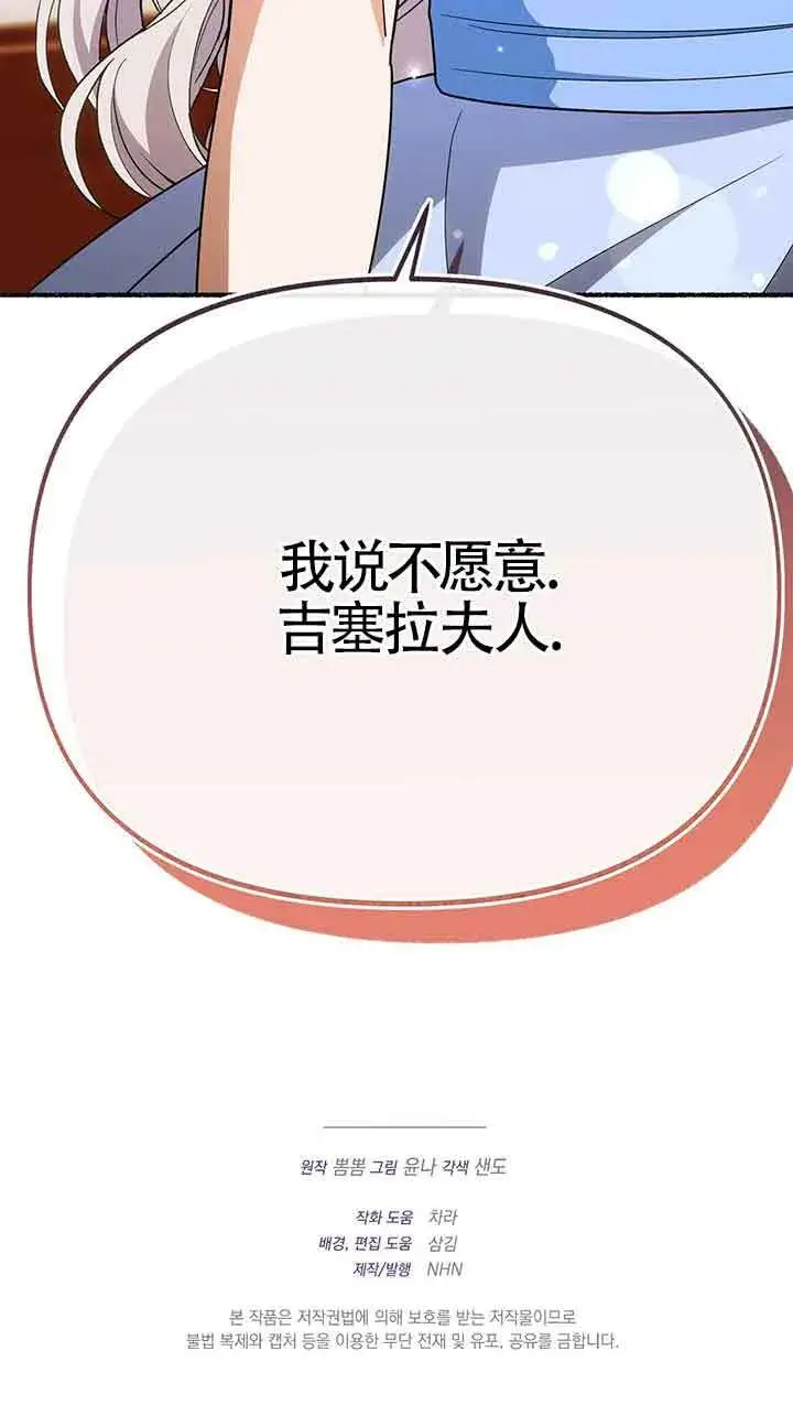 漫画《成了每晚和偏执暴君共眠的猫》第29话第80张图