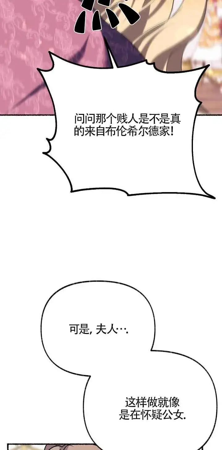 漫画《成了每晚和偏执暴君共眠的猫》第30话第15张图