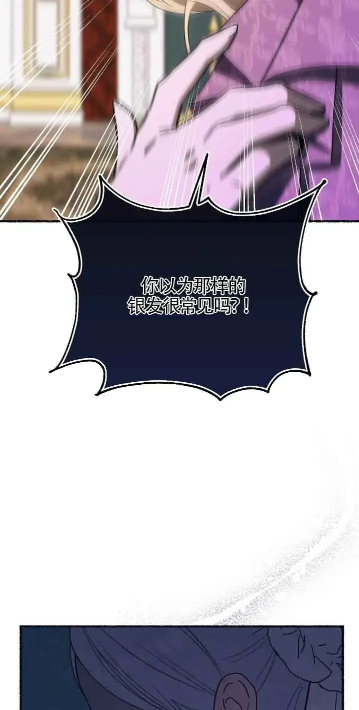漫画《成了每晚和偏执暴君共眠的猫》第30话第22张图