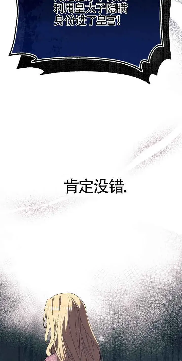 漫画《成了每晚和偏执暴君共眠的猫》第30话第24张图