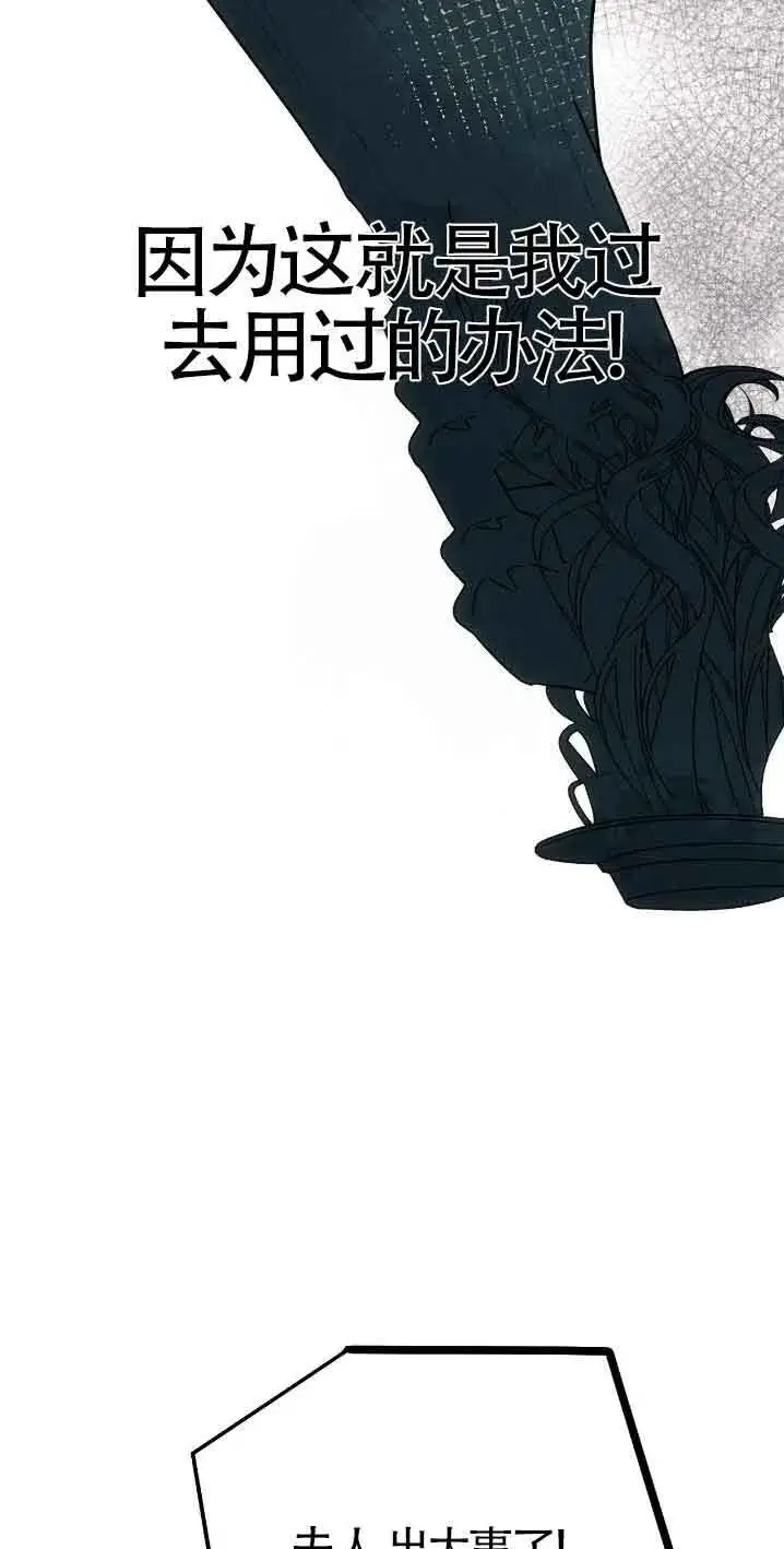 漫画《成了每晚和偏执暴君共眠的猫》第30话第26张图