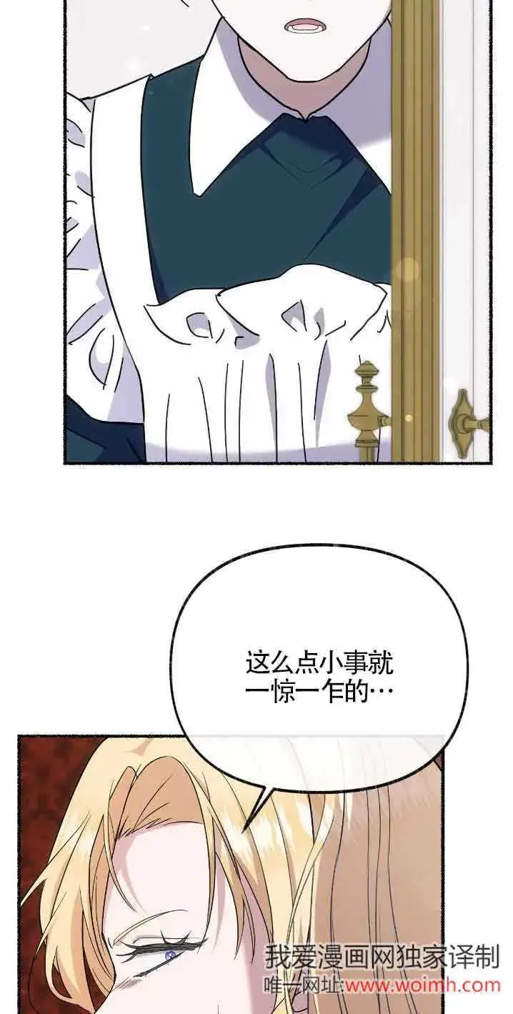 漫画《成了每晚和偏执暴君共眠的猫》第30话第29张图