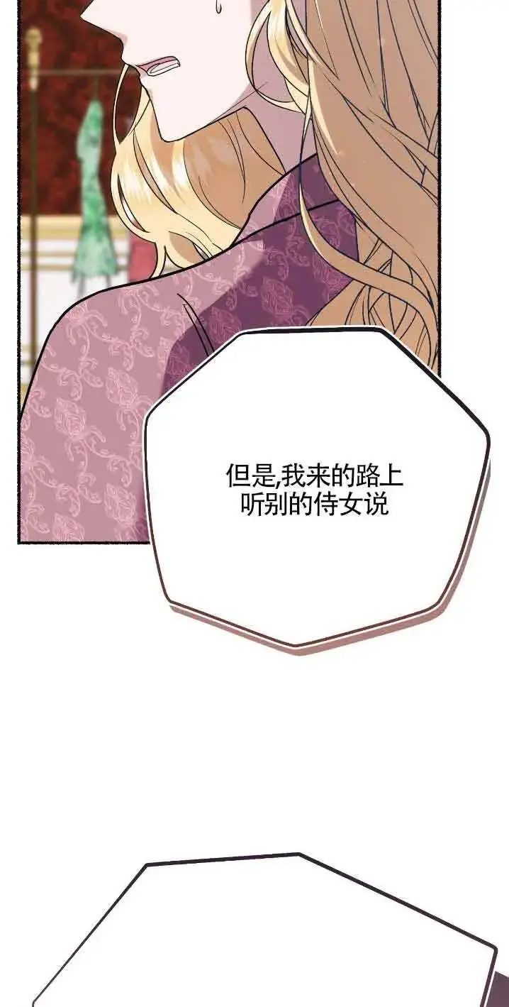 漫画《成了每晚和偏执暴君共眠的猫》第30话第30张图