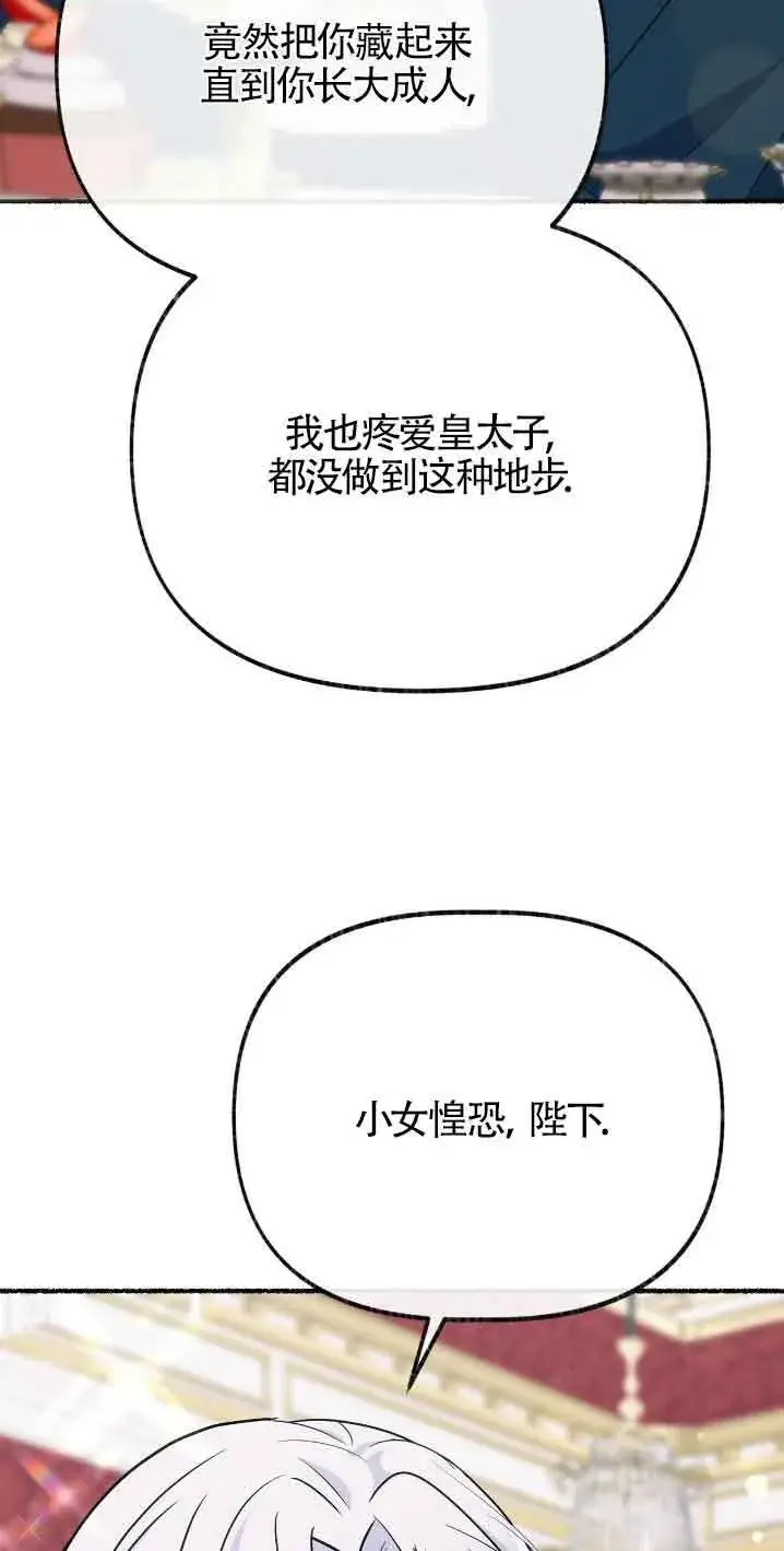漫画《成了每晚和偏执暴君共眠的猫》第30话第37张图