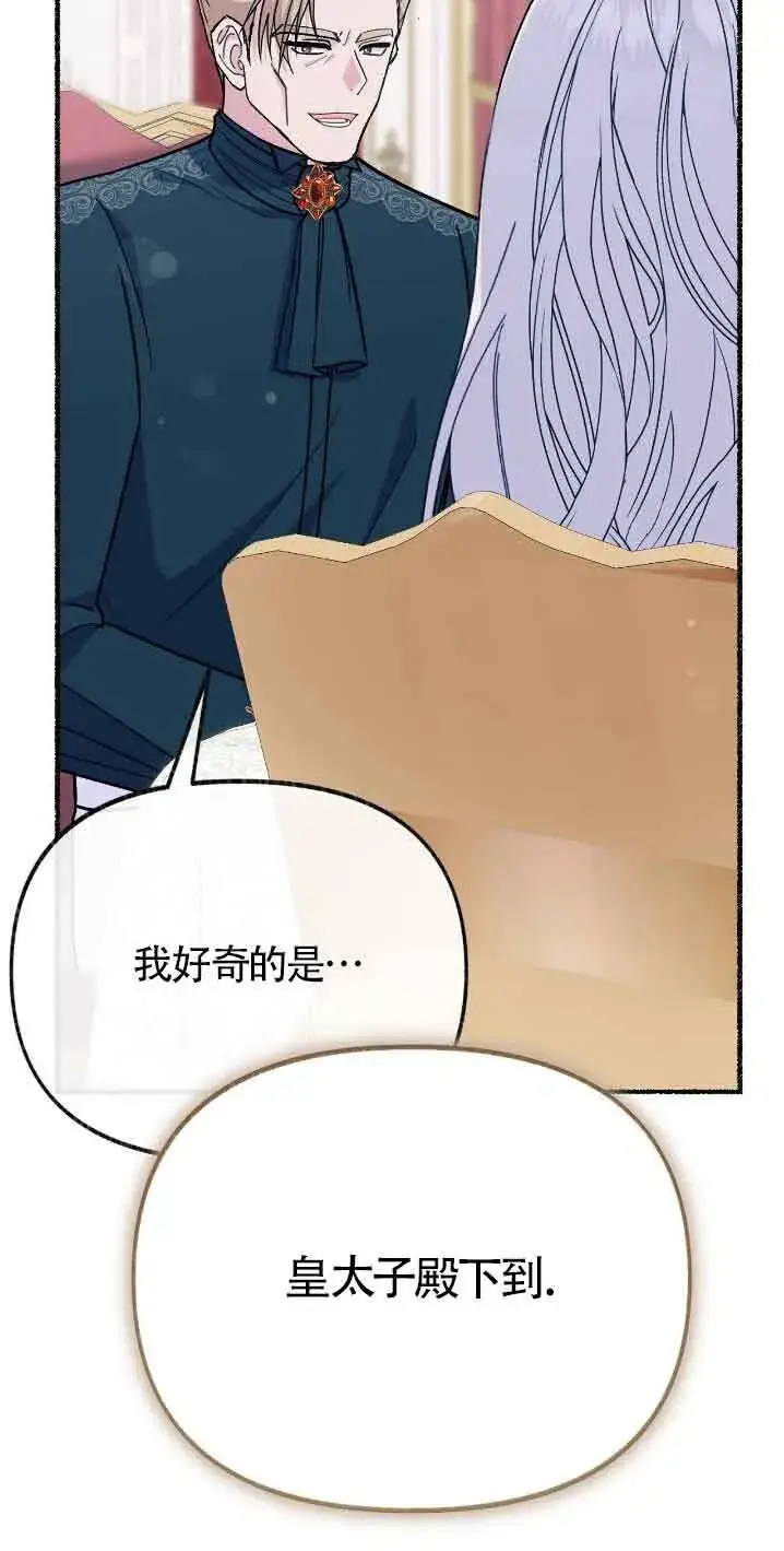 漫画《成了每晚和偏执暴君共眠的猫》第30话第40张图