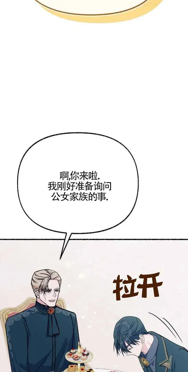 漫画《成了每晚和偏执暴君共眠的猫》第30话第43张图