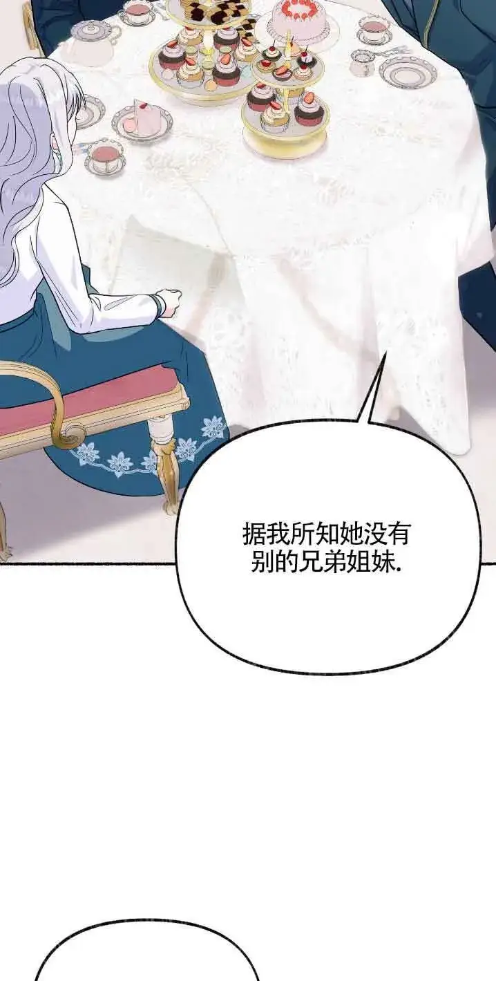 漫画《成了每晚和偏执暴君共眠的猫》第30话第44张图