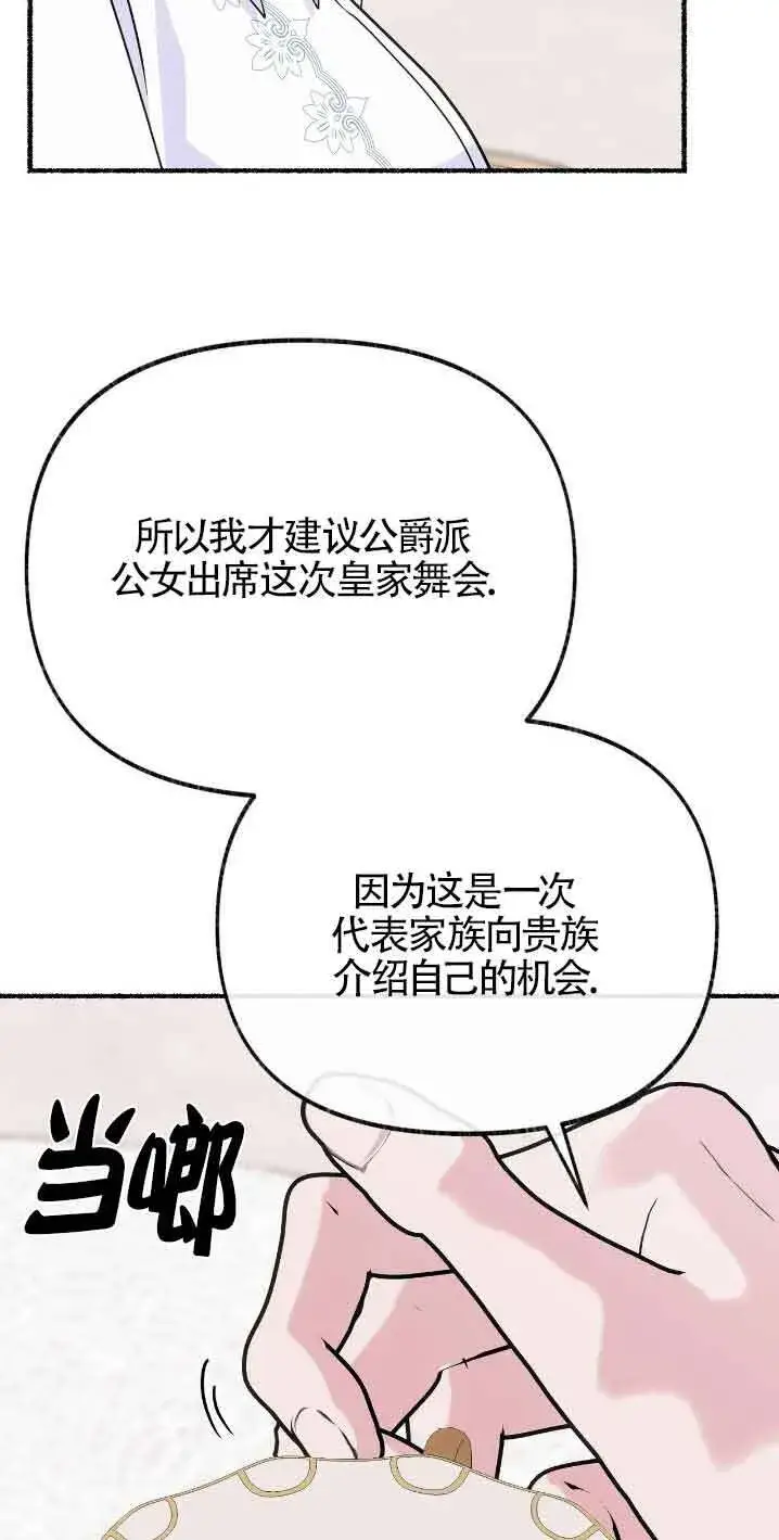 漫画《成了每晚和偏执暴君共眠的猫》第30话第47张图