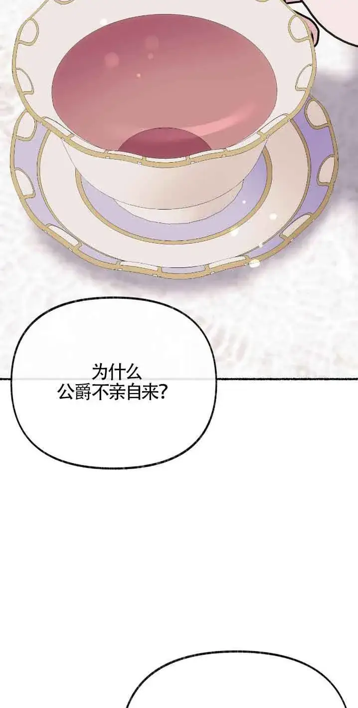 漫画《成了每晚和偏执暴君共眠的猫》第30话第48张图