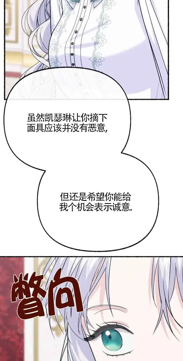 漫画《成了每晚和偏执暴君共眠的猫》第30话第56张图