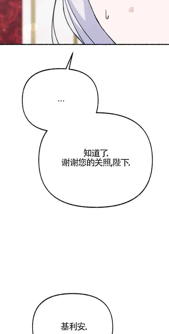 漫画《成了每晚和偏执暴君共眠的猫》第30话第57张图