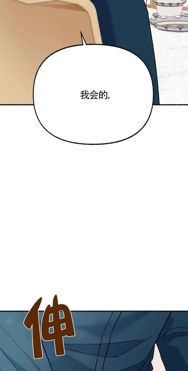 漫画《成了每晚和偏执暴君共眠的猫》第30话第59张图