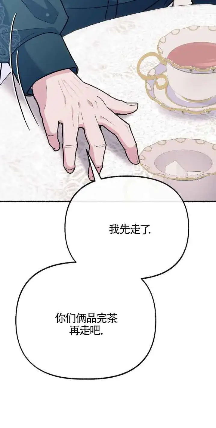漫画《成了每晚和偏执暴君共眠的猫》第30话第60张图