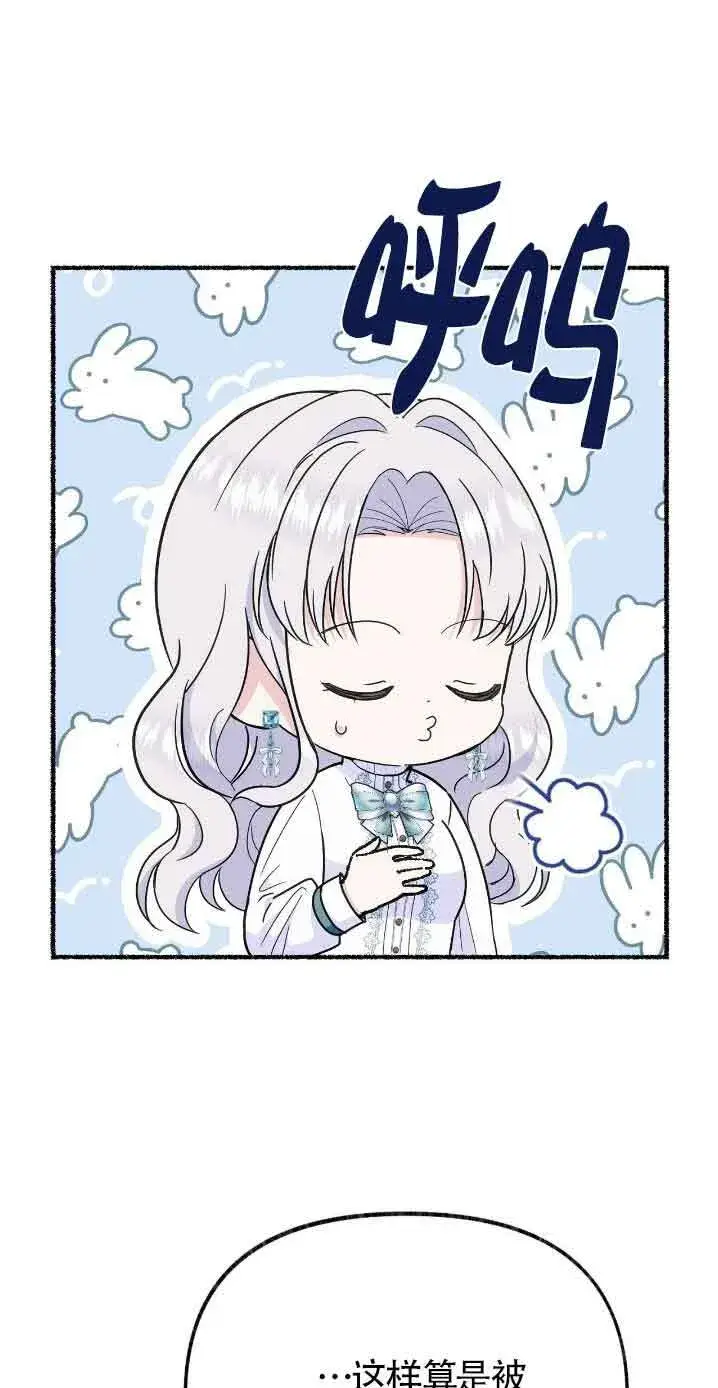 漫画《成了每晚和偏执暴君共眠的猫》第30话第62张图