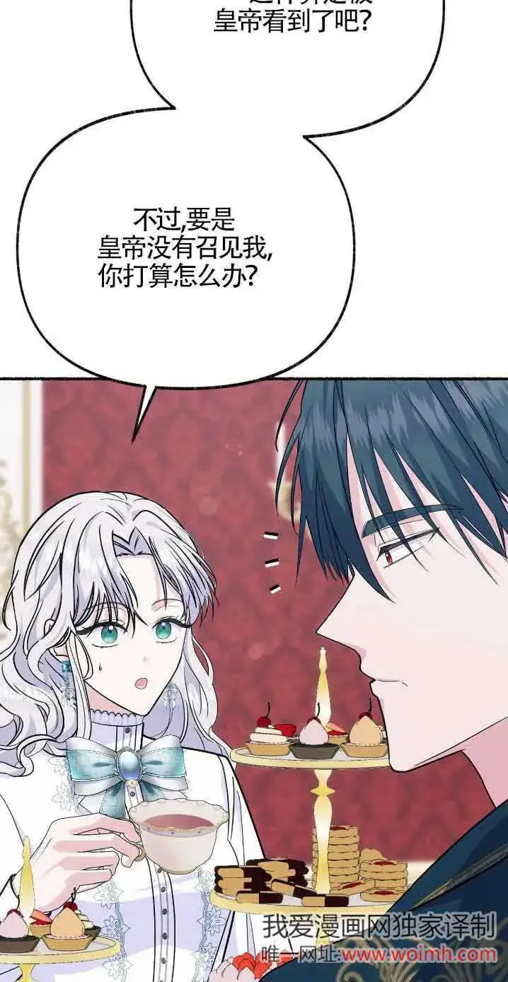 漫画《成了每晚和偏执暴君共眠的猫》第30话第63张图