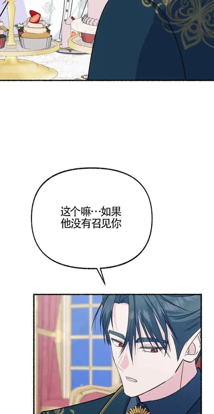 漫画《成了每晚和偏执暴君共眠的猫》第30话第64张图