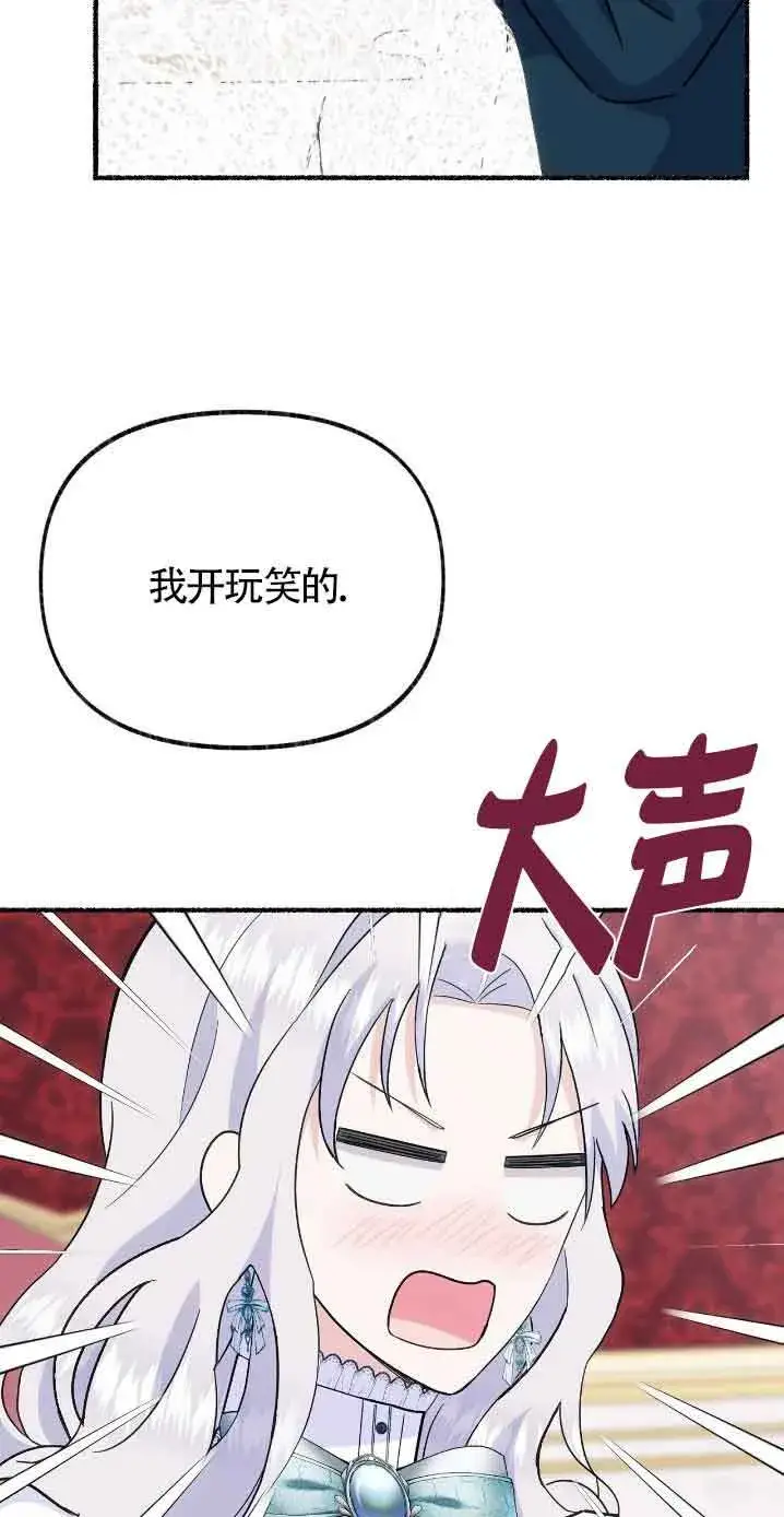 漫画《成了每晚和偏执暴君共眠的猫》第30话第68张图
