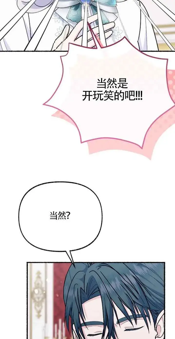 漫画《成了每晚和偏执暴君共眠的猫》第30话第69张图