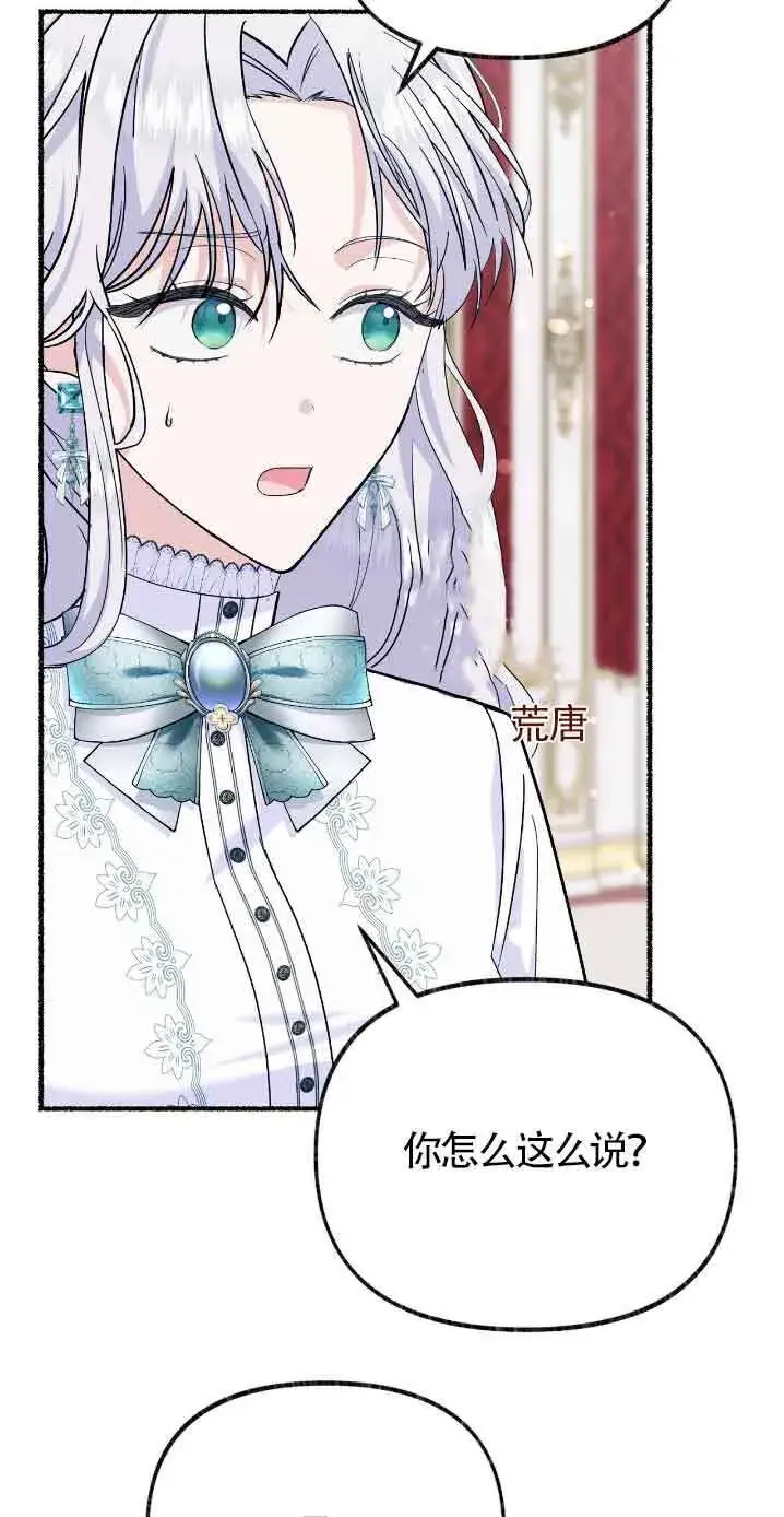 漫画《成了每晚和偏执暴君共眠的猫》第30话第71张图
