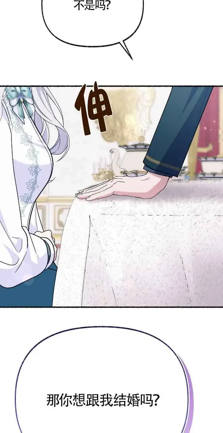 漫画《成了每晚和偏执暴君共眠的猫》第30话第72张图