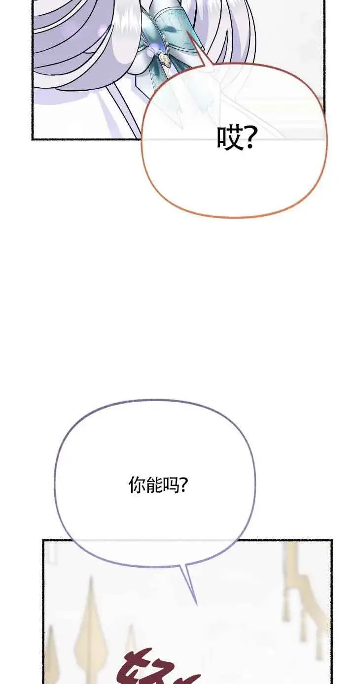 漫画《成了每晚和偏执暴君共眠的猫》第30话第75张图