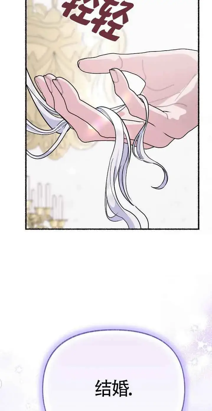 漫画《成了每晚和偏执暴君共眠的猫》第30话第76张图