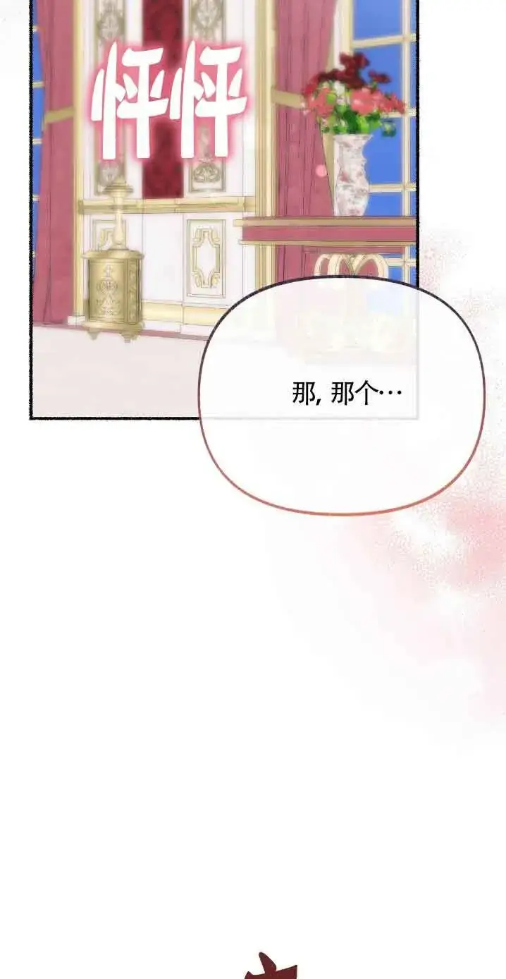 漫画《成了每晚和偏执暴君共眠的猫》第30话第79张图