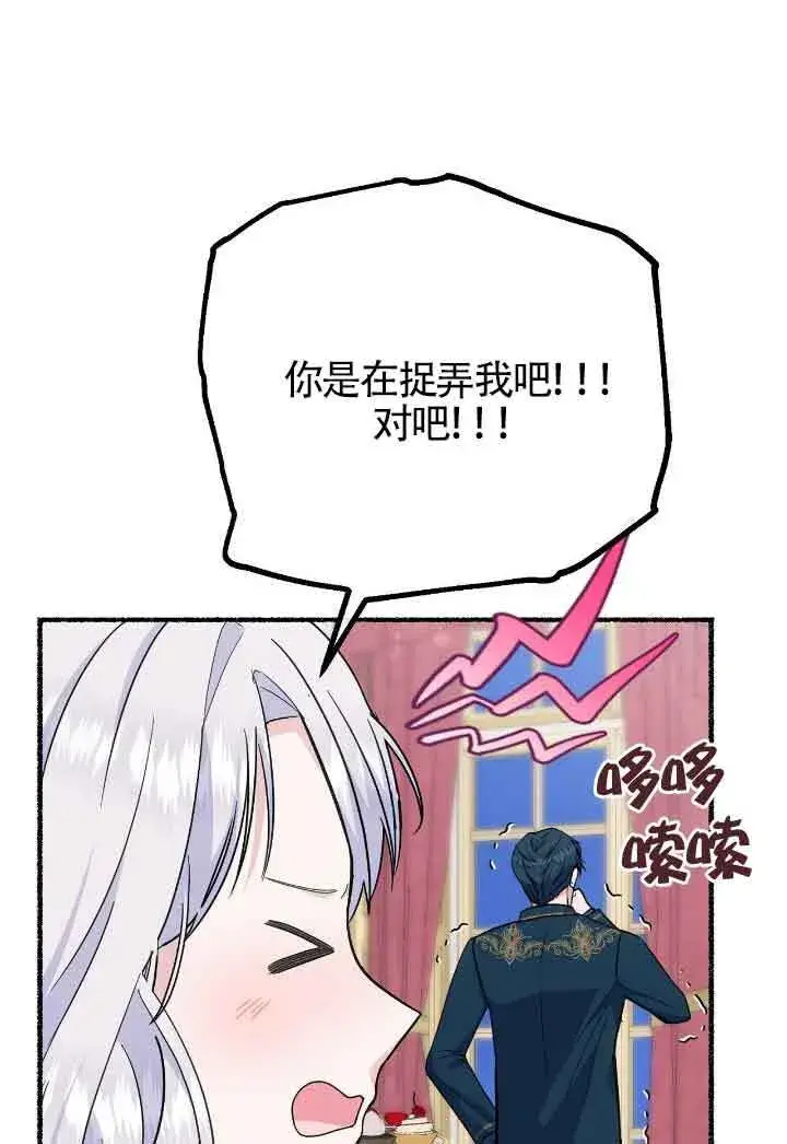 漫画《成了每晚和偏执暴君共眠的猫》第30话第81张图