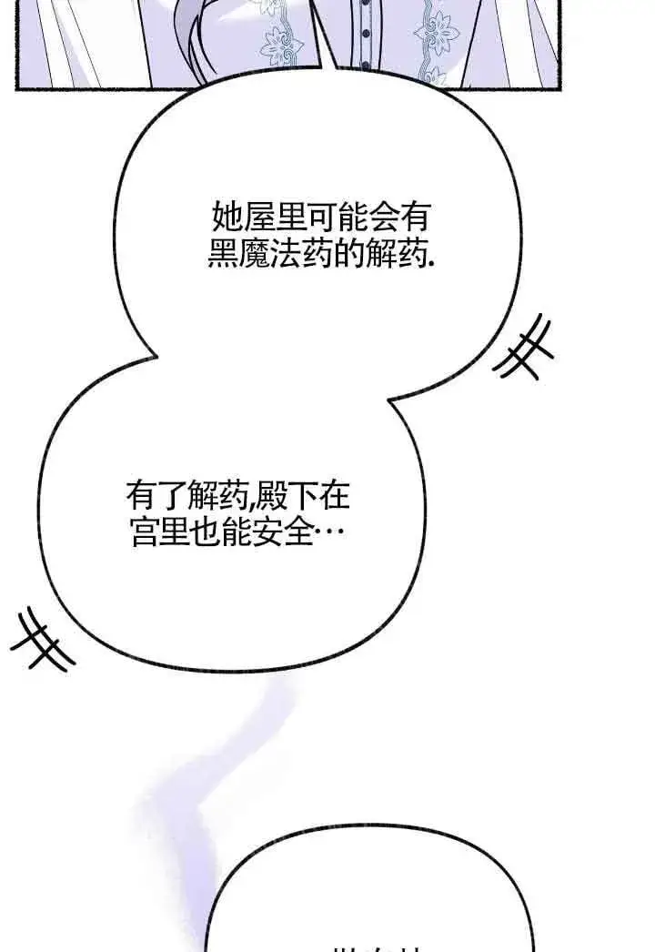 漫画《成了每晚和偏执暴君共眠的猫》第30话第91张图